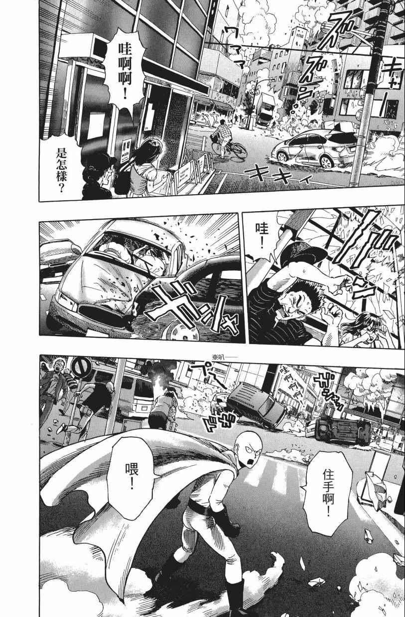 一拳超人韩漫全集-第3卷无删减无遮挡章节图片 