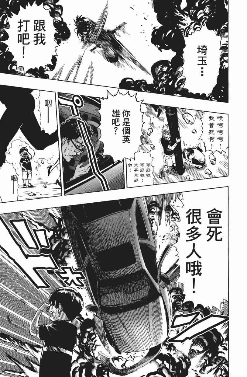 一拳超人韩漫全集-第3卷无删减无遮挡章节图片 