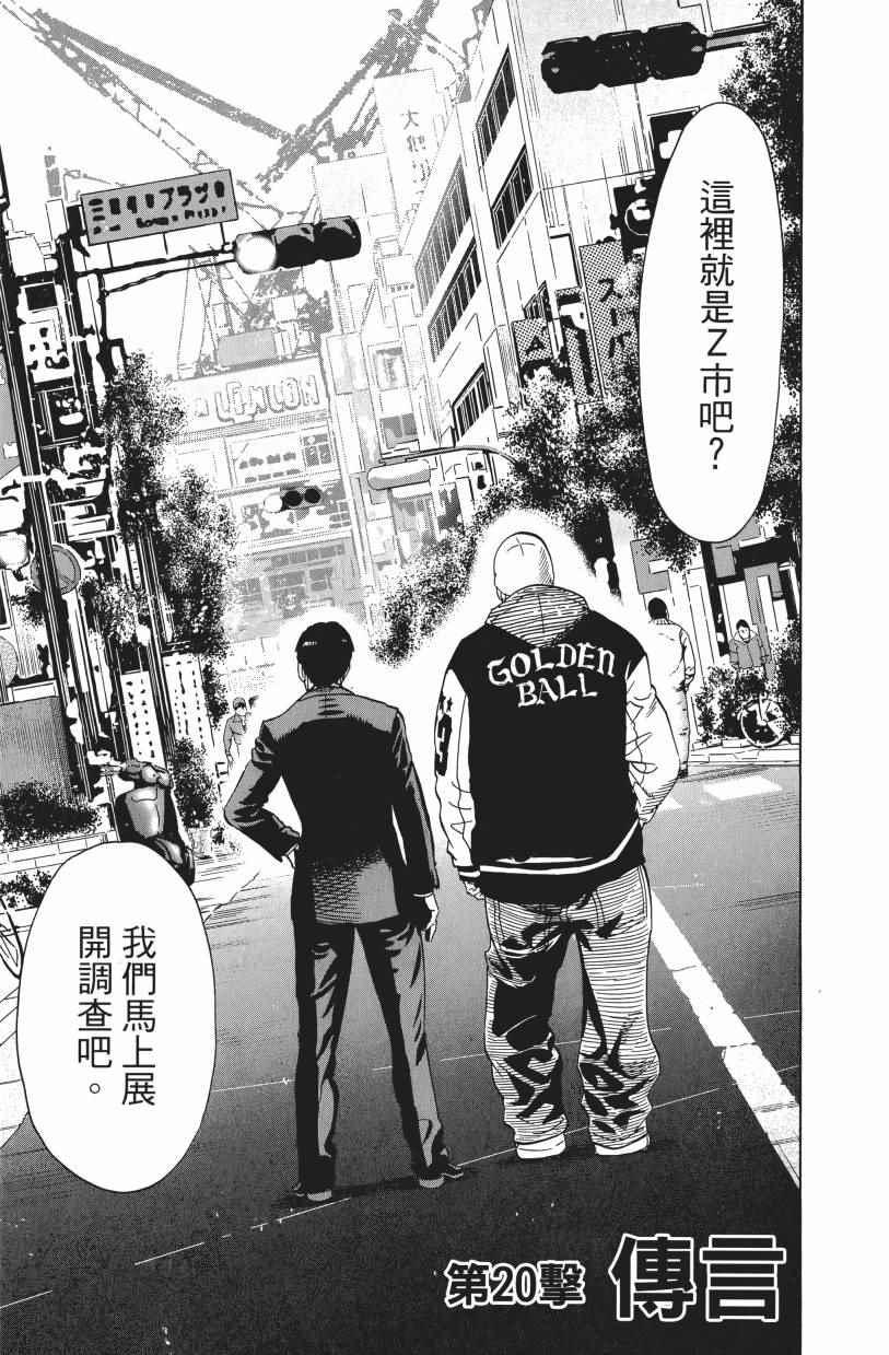 一拳超人韩漫全集-第3卷无删减无遮挡章节图片 