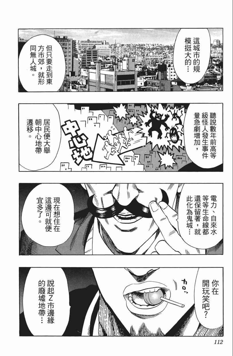 一拳超人韩漫全集-第3卷无删减无遮挡章节图片 