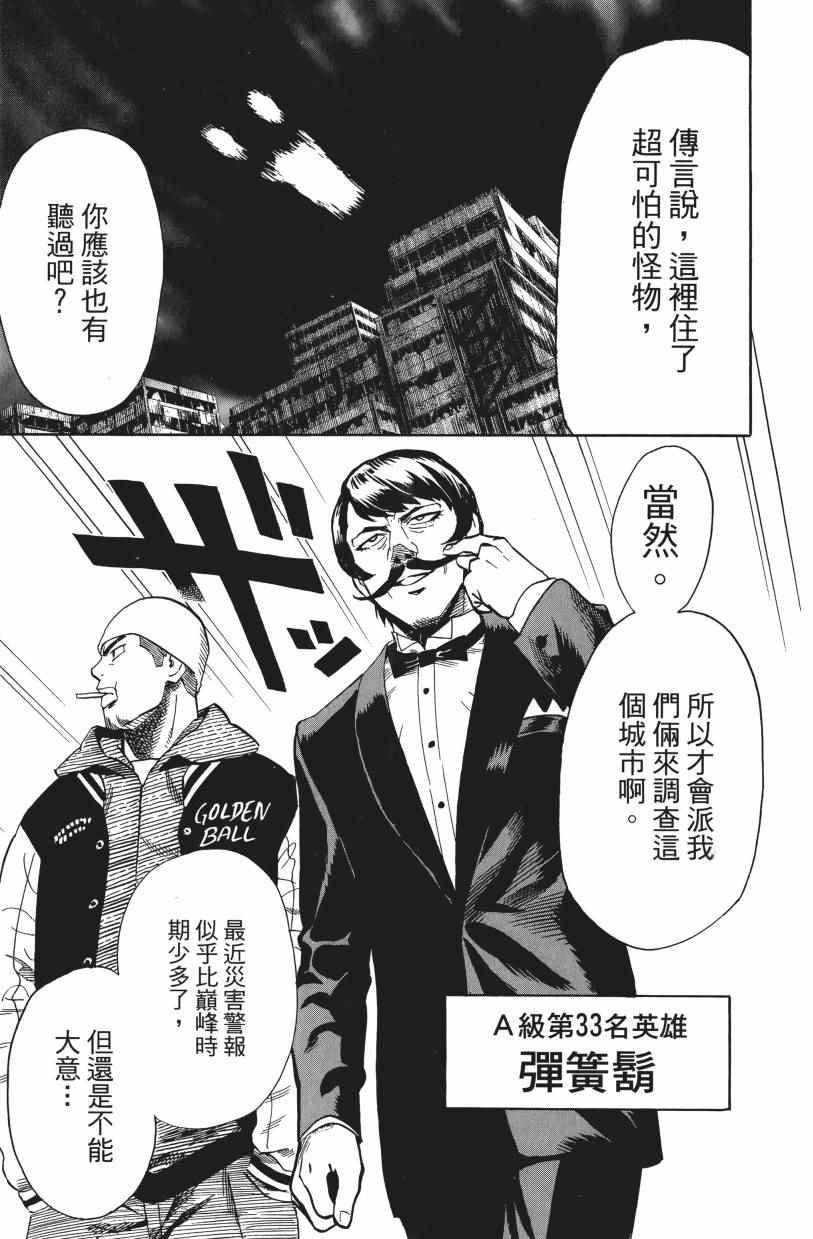 一拳超人韩漫全集-第3卷无删减无遮挡章节图片 