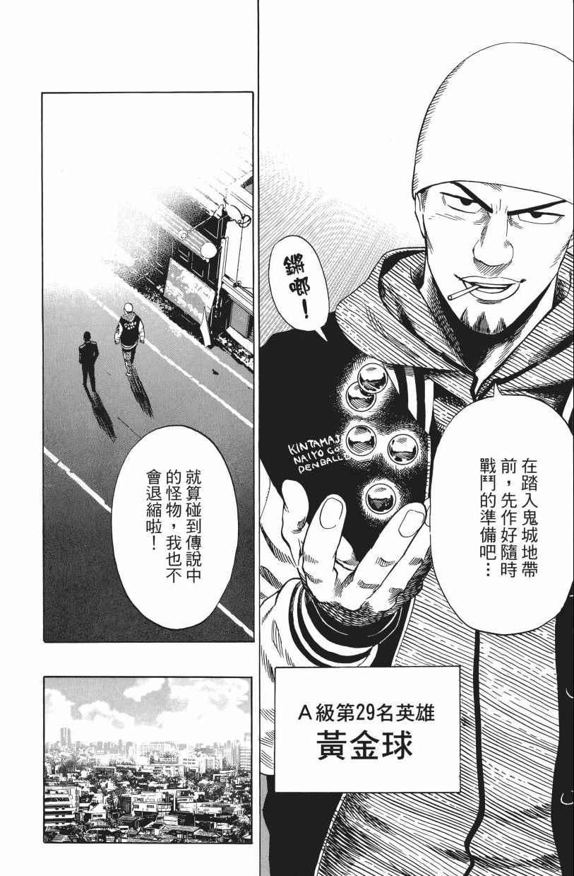 一拳超人韩漫全集-第3卷无删减无遮挡章节图片 