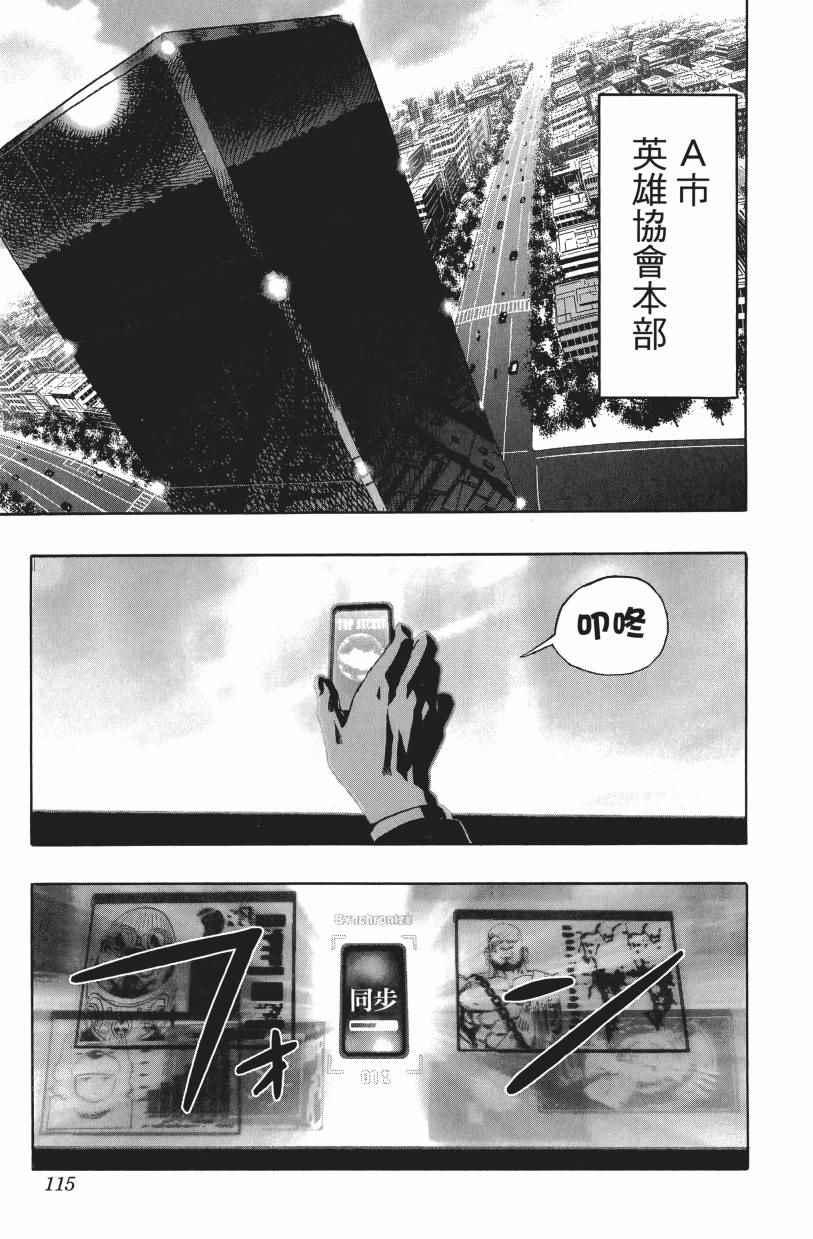 一拳超人韩漫全集-第3卷无删减无遮挡章节图片 