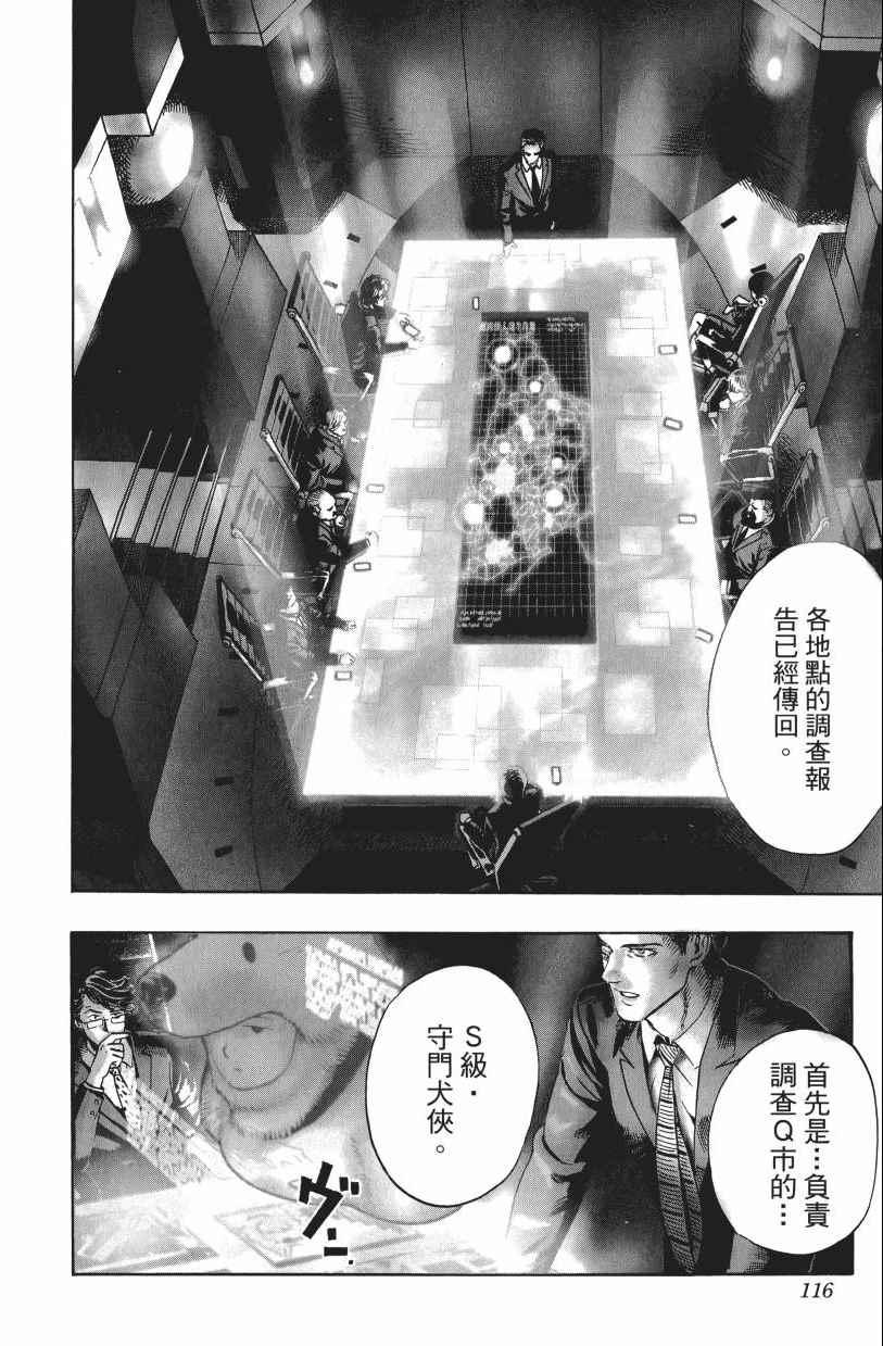一拳超人韩漫全集-第3卷无删减无遮挡章节图片 