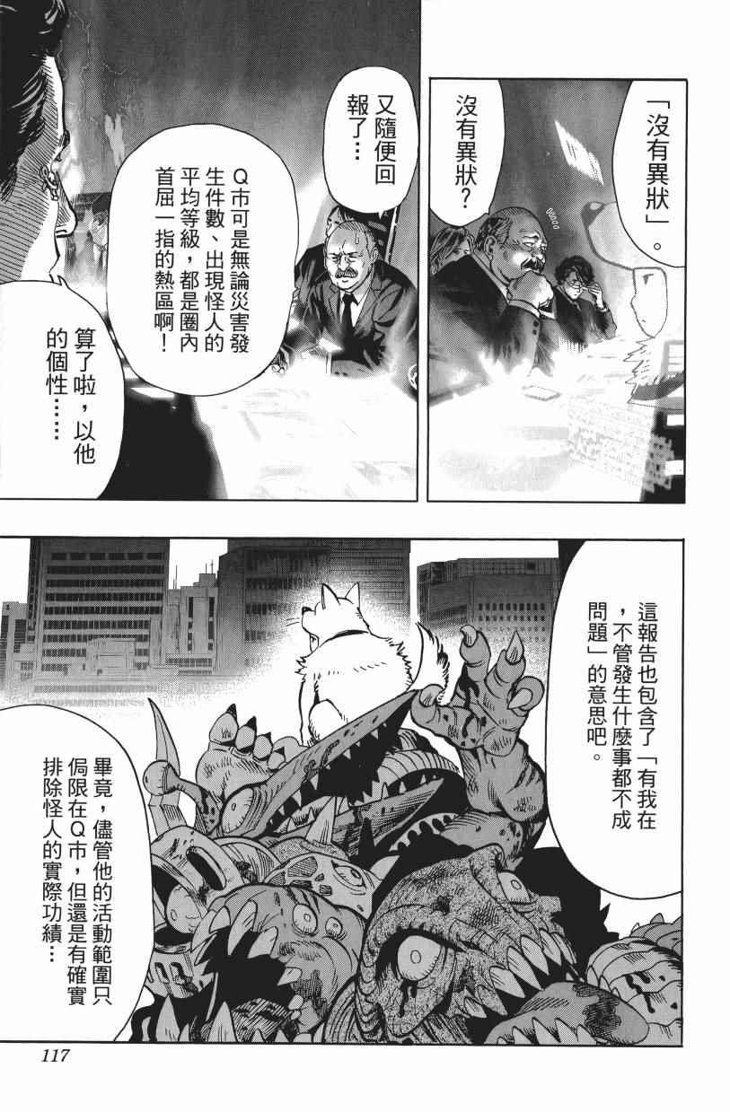 一拳超人韩漫全集-第3卷无删减无遮挡章节图片 