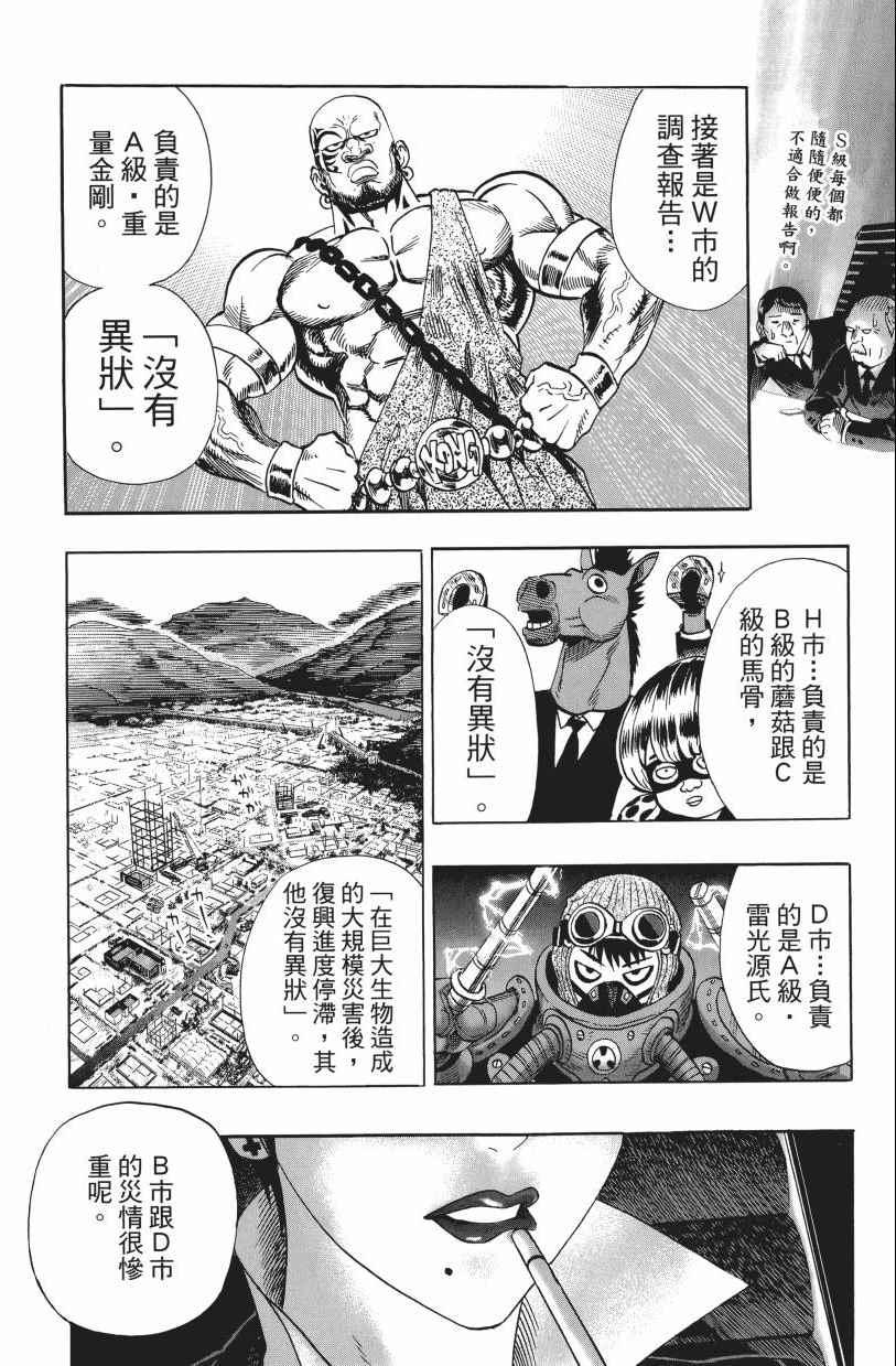 一拳超人韩漫全集-第3卷无删减无遮挡章节图片 
