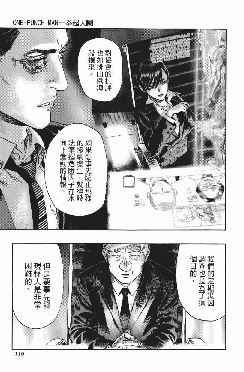 一拳超人韩漫全集-第3卷无删减无遮挡章节图片 