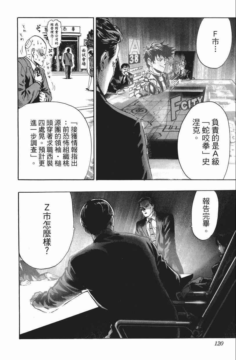 一拳超人韩漫全集-第3卷无删减无遮挡章节图片 