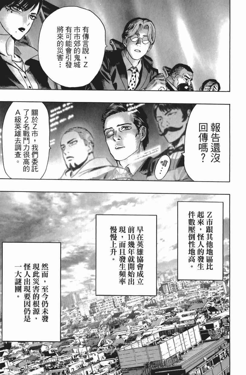 一拳超人韩漫全集-第3卷无删减无遮挡章节图片 