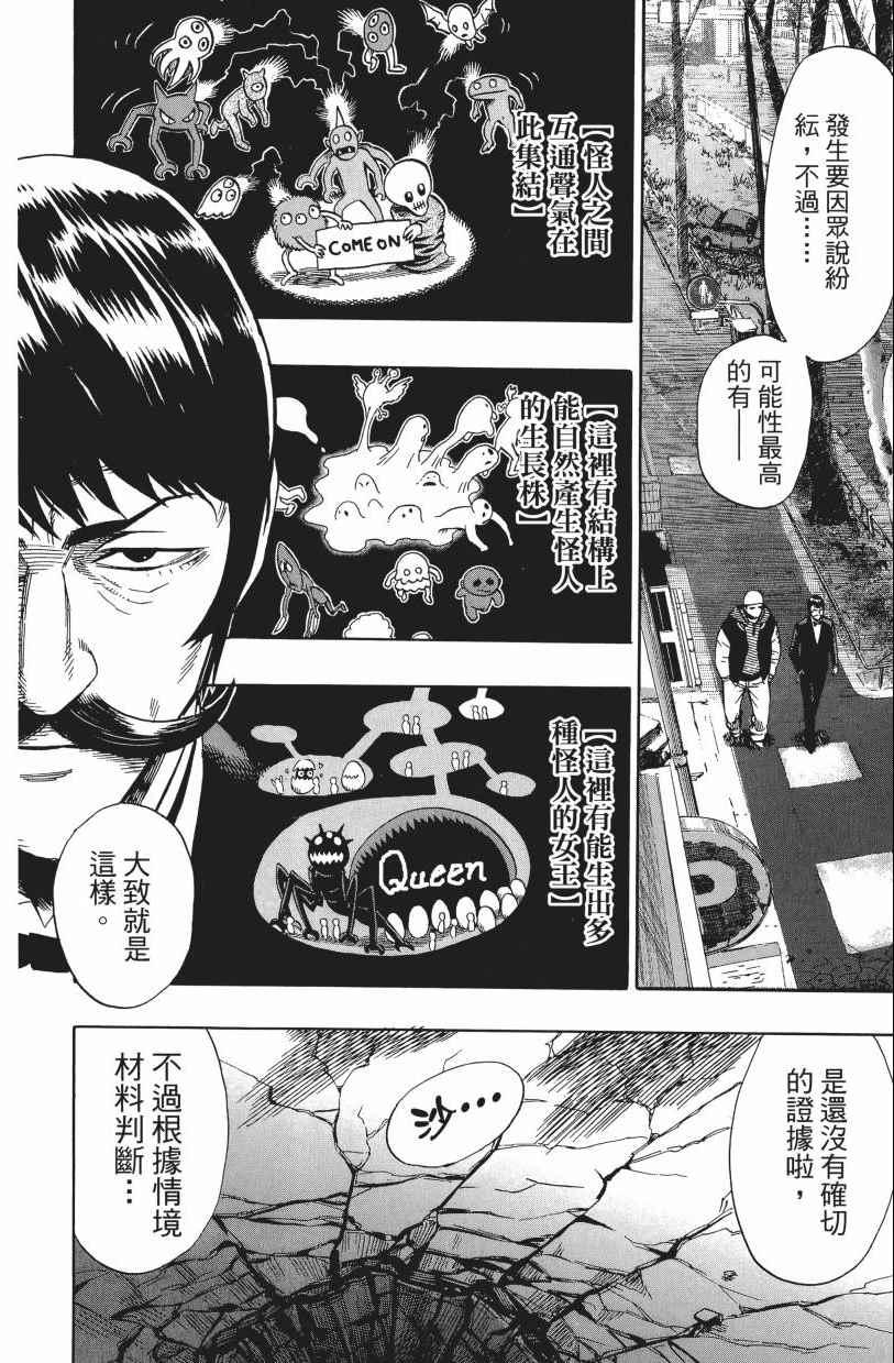 一拳超人韩漫全集-第3卷无删减无遮挡章节图片 