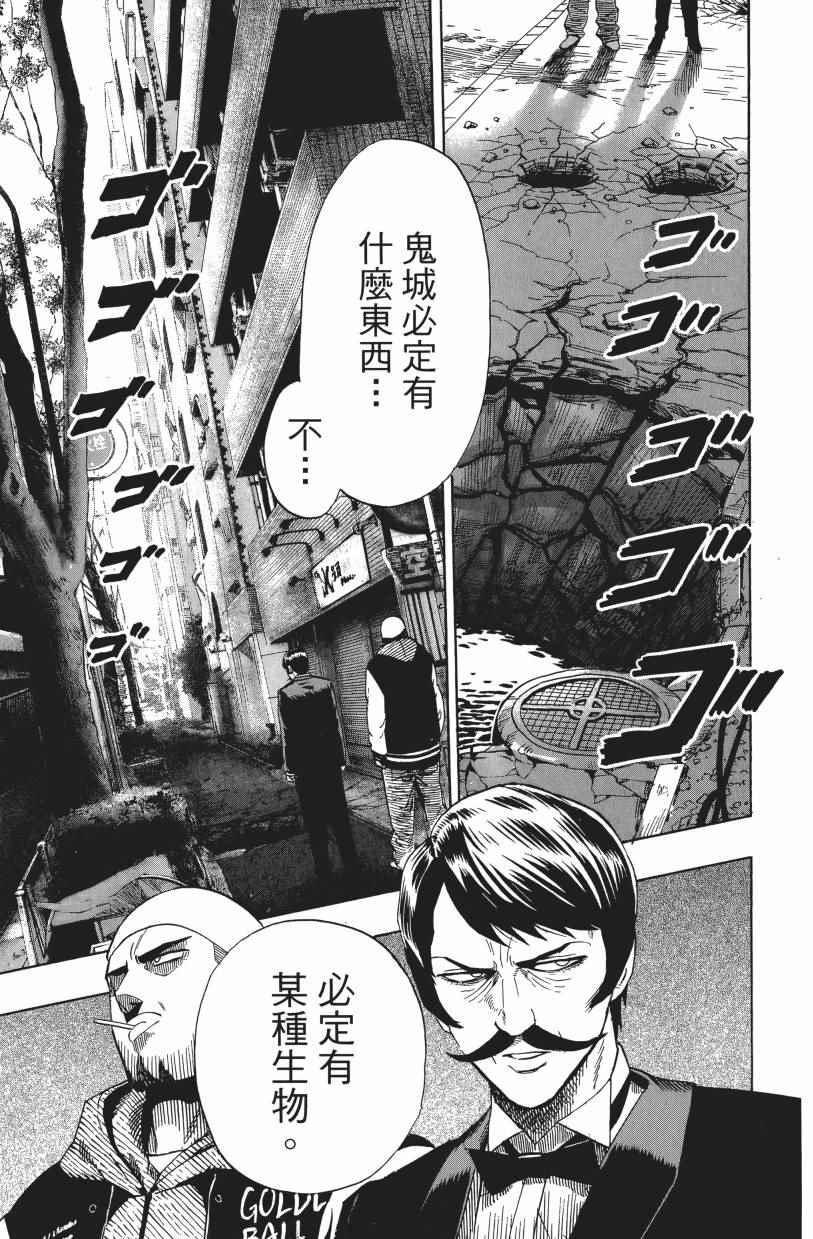 一拳超人韩漫全集-第3卷无删减无遮挡章节图片 