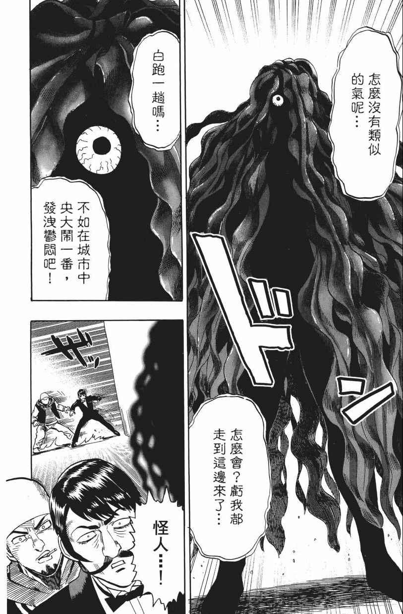 一拳超人韩漫全集-第3卷无删减无遮挡章节图片 