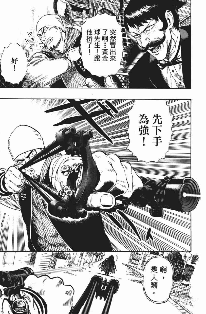 一拳超人韩漫全集-第3卷无删减无遮挡章节图片 