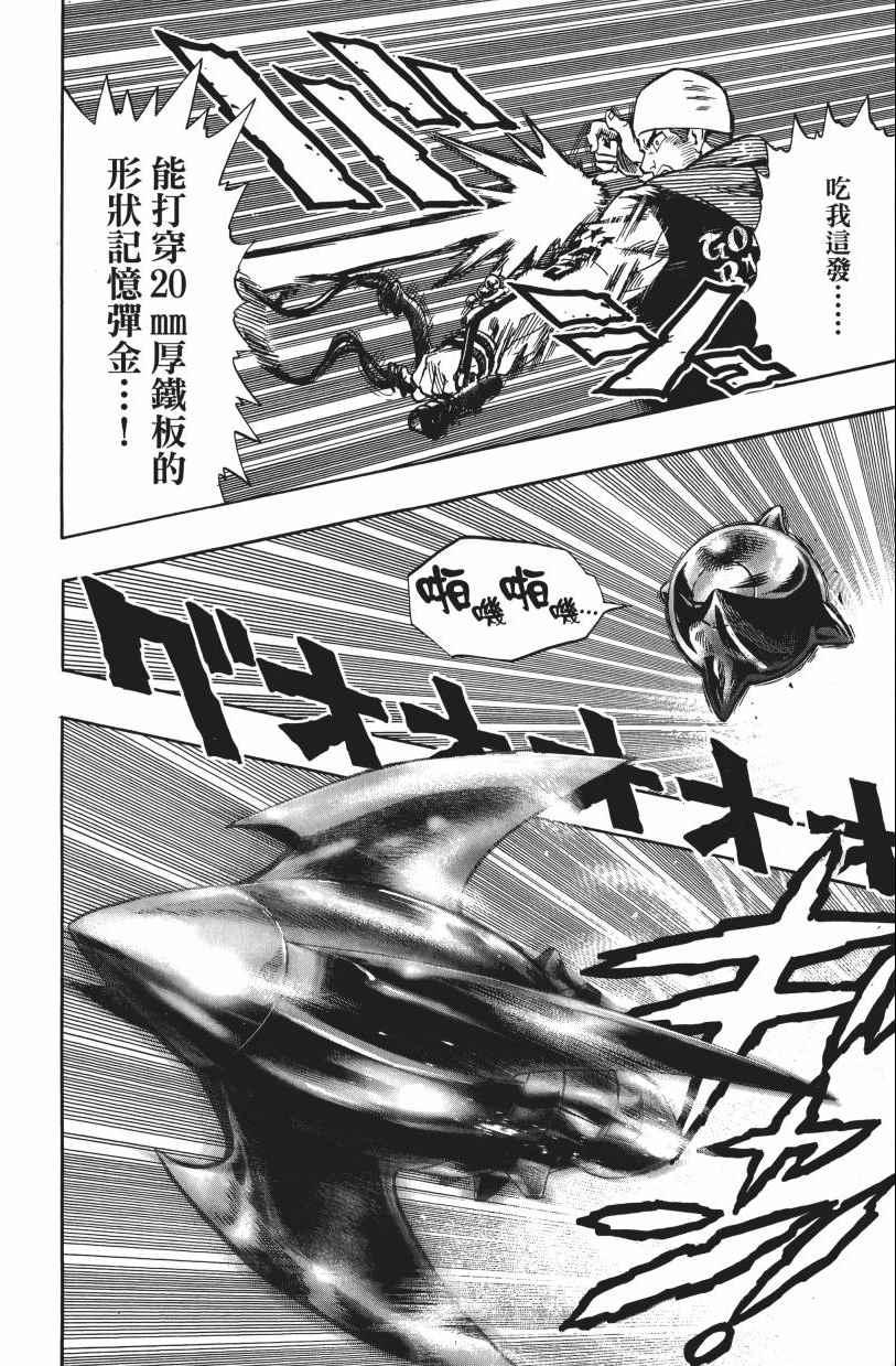 一拳超人韩漫全集-第3卷无删减无遮挡章节图片 