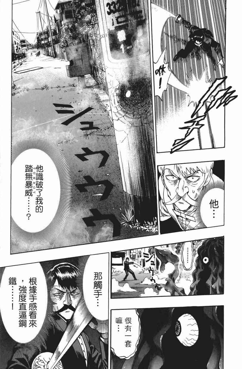 一拳超人韩漫全集-第3卷无删减无遮挡章节图片 