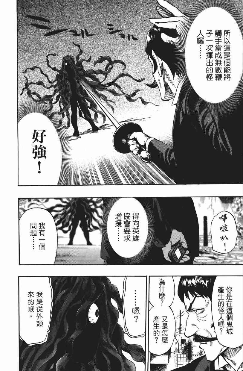 一拳超人韩漫全集-第3卷无删减无遮挡章节图片 