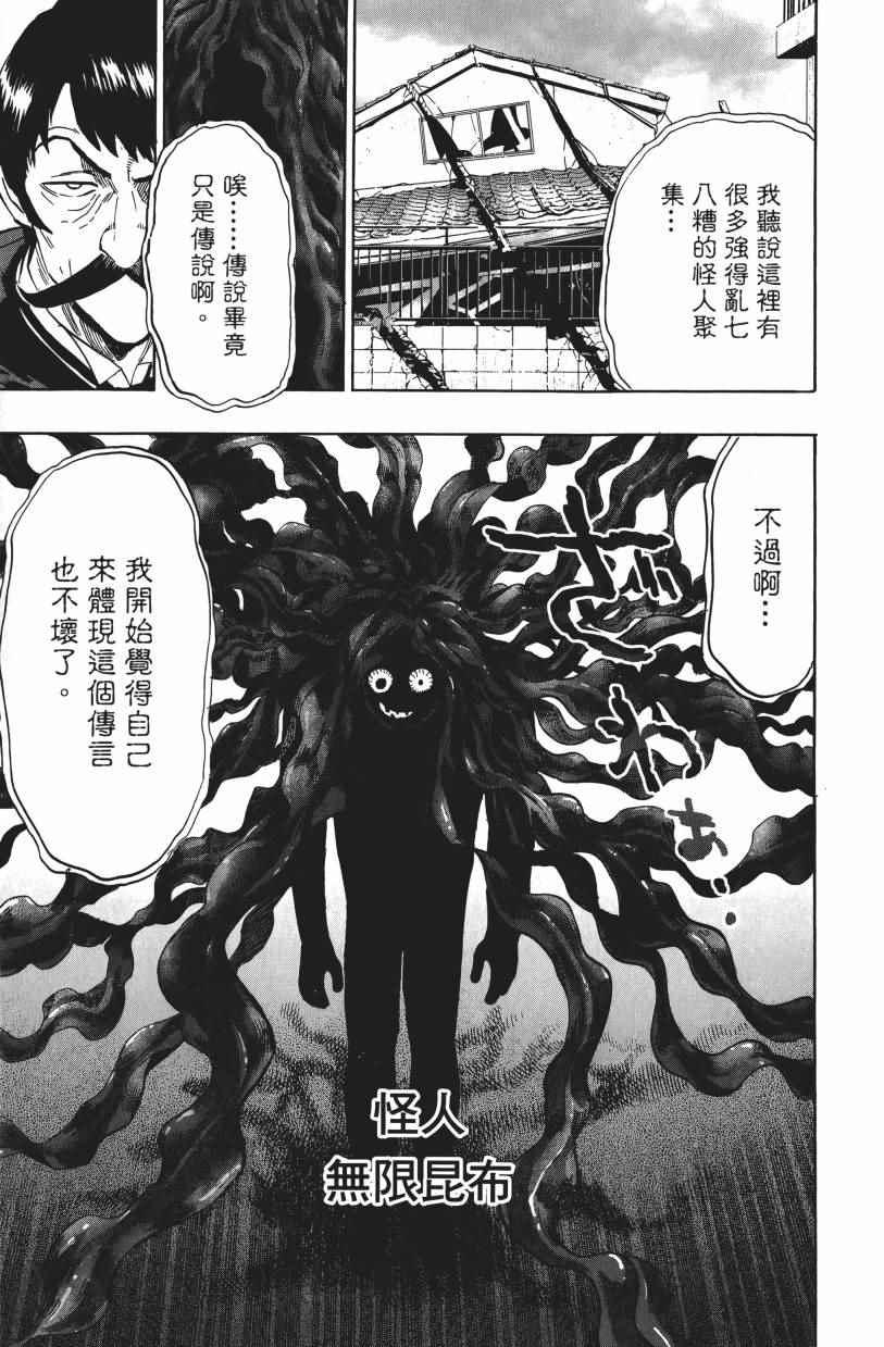 一拳超人韩漫全集-第3卷无删减无遮挡章节图片 