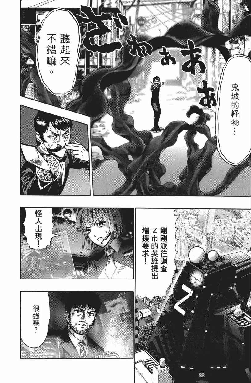一拳超人韩漫全集-第3卷无删减无遮挡章节图片 