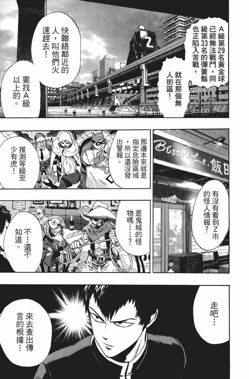 一拳超人韩漫全集-第3卷无删减无遮挡章节图片 