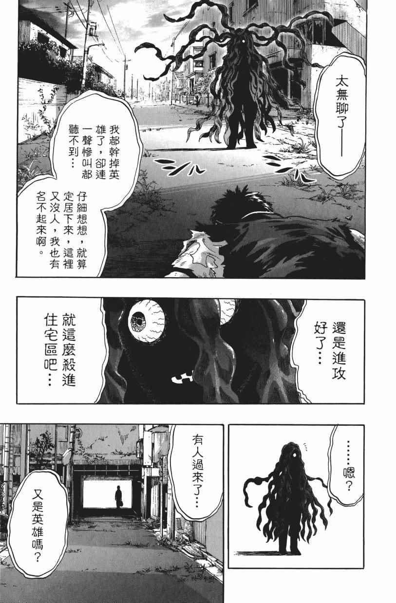 一拳超人韩漫全集-第3卷无删减无遮挡章节图片 