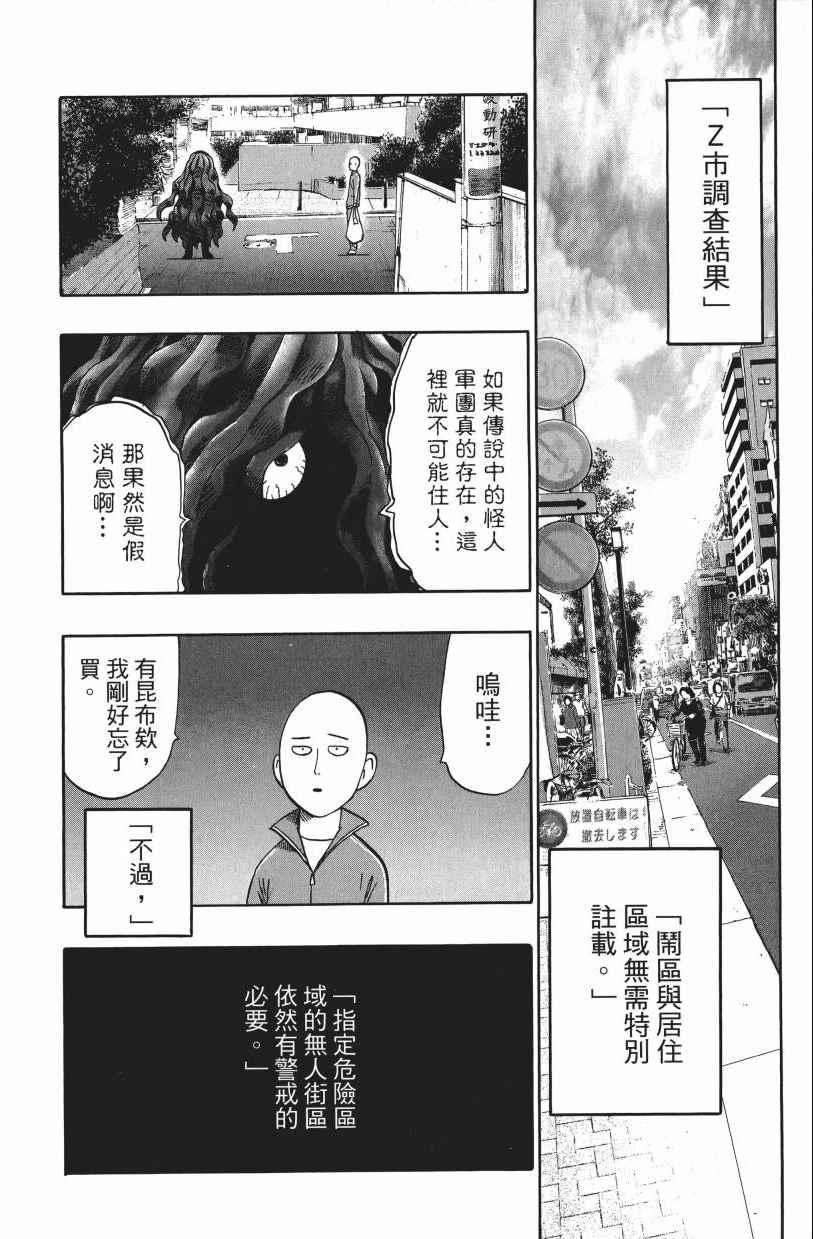 一拳超人韩漫全集-第3卷无删减无遮挡章节图片 