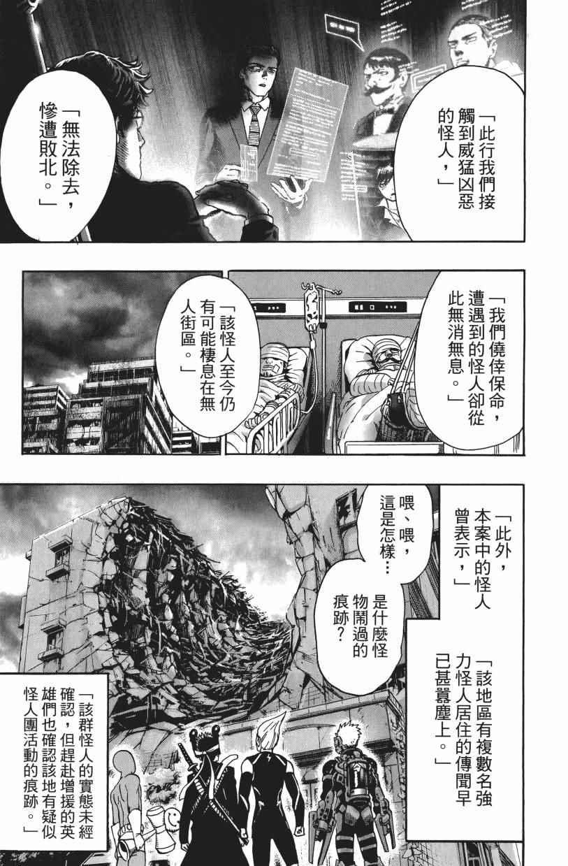 一拳超人韩漫全集-第3卷无删减无遮挡章节图片 