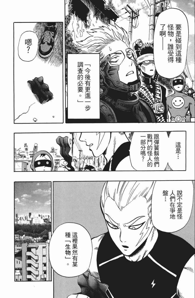 一拳超人韩漫全集-第3卷无删减无遮挡章节图片 