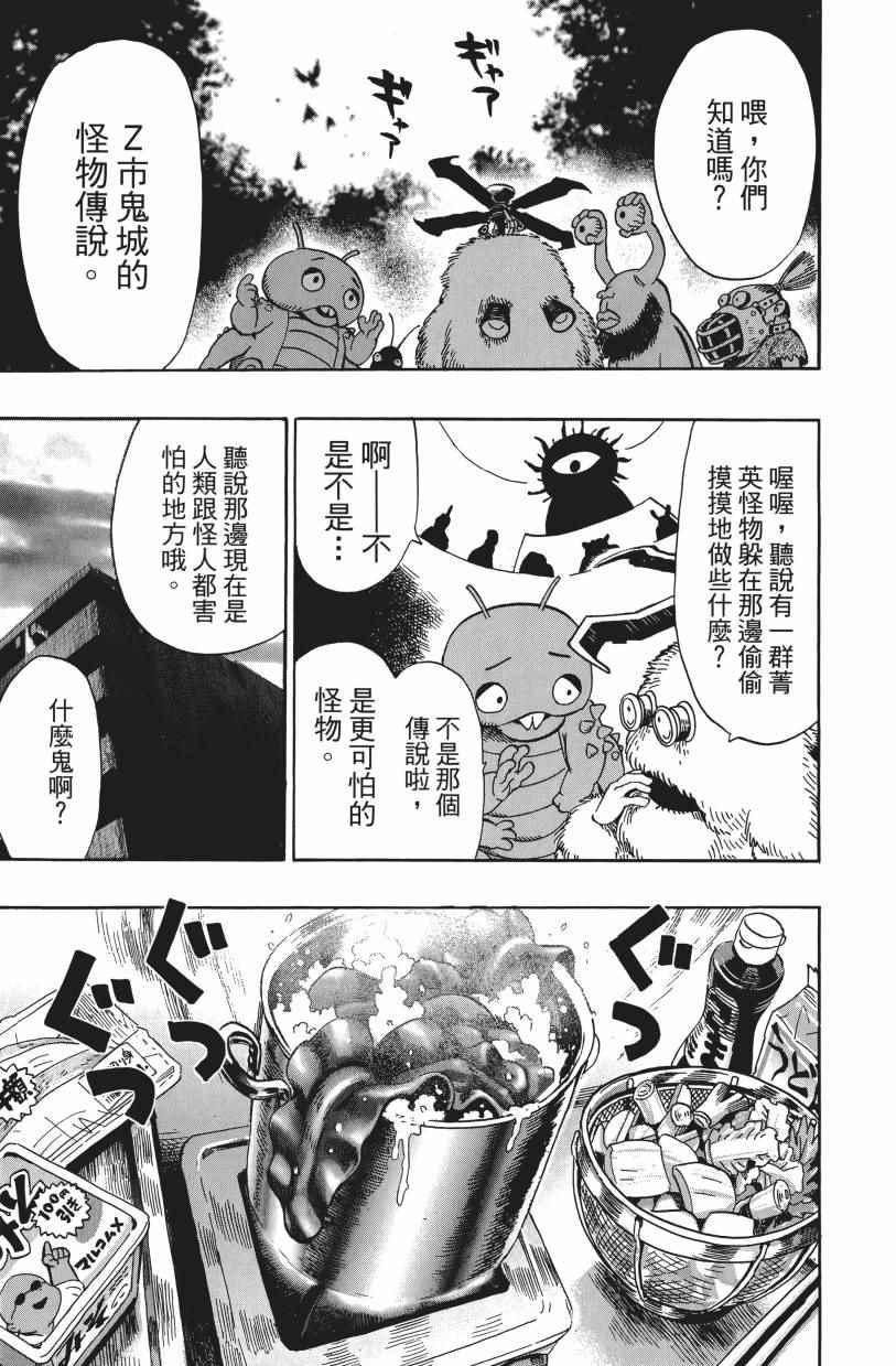 一拳超人韩漫全集-第3卷无删减无遮挡章节图片 