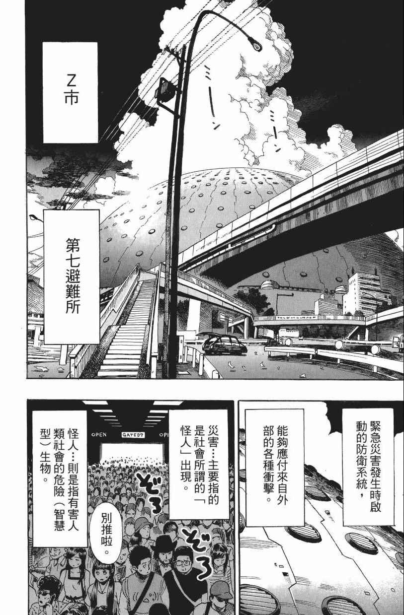 一拳超人韩漫全集-第3卷无删减无遮挡章节图片 