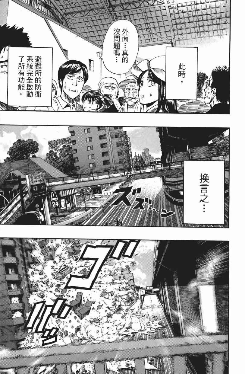 一拳超人韩漫全集-第3卷无删减无遮挡章节图片 