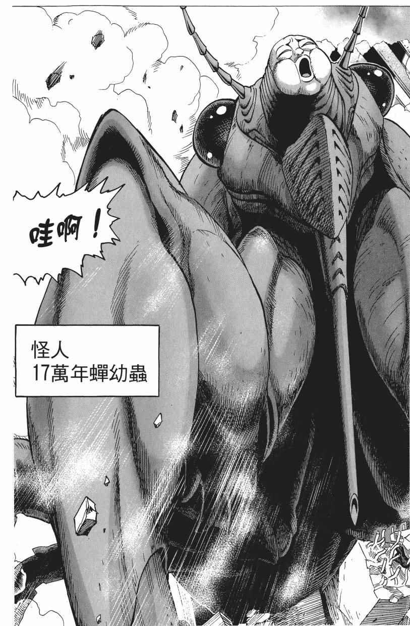 一拳超人韩漫全集-第3卷无删减无遮挡章节图片 