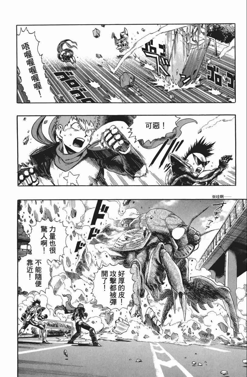 一拳超人韩漫全集-第3卷无删减无遮挡章节图片 