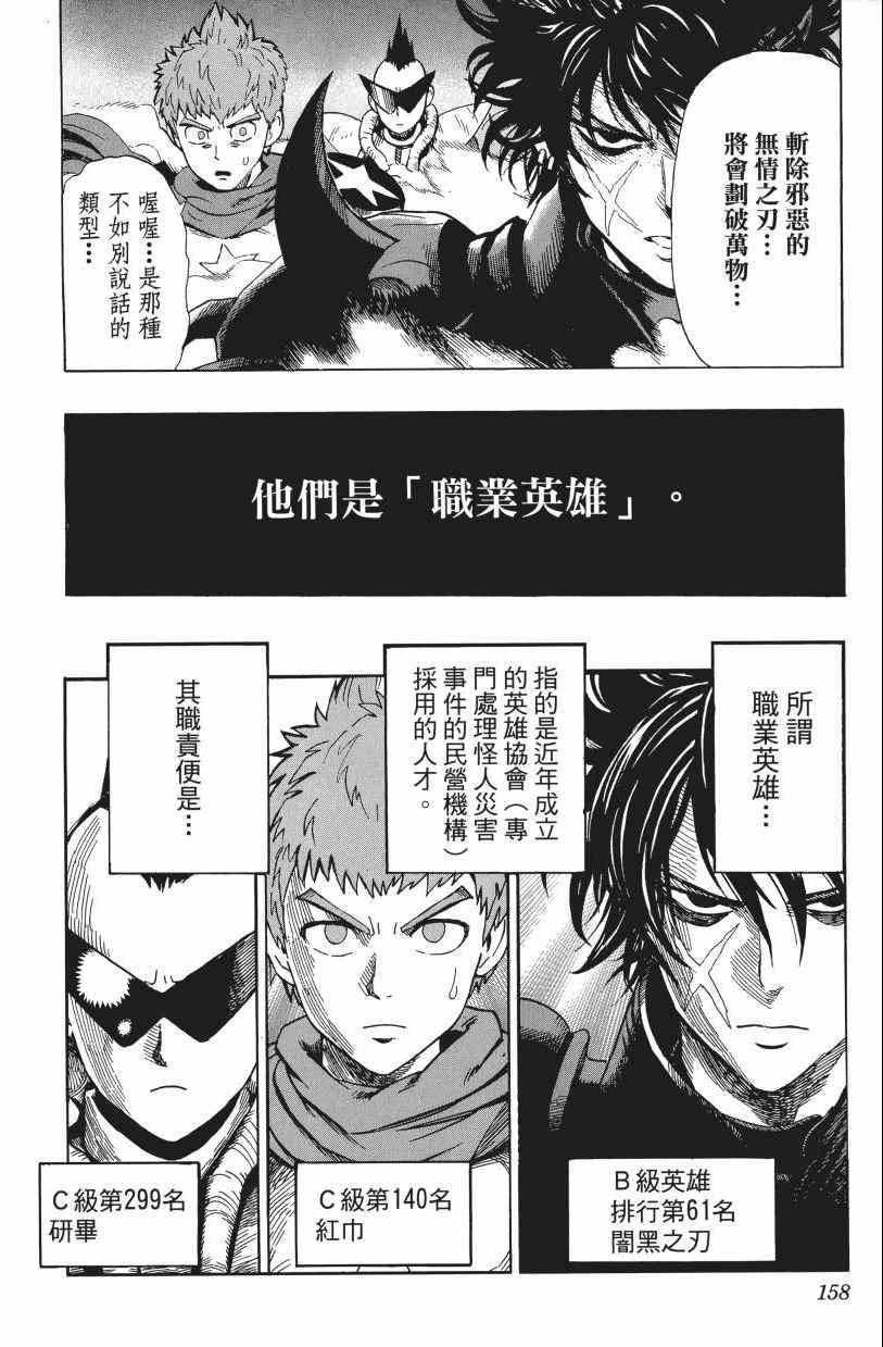 一拳超人韩漫全集-第3卷无删减无遮挡章节图片 