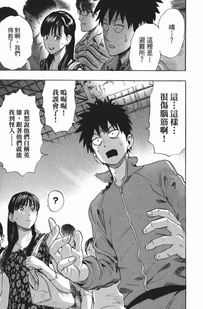 一拳超人韩漫全集-第3卷无删减无遮挡章节图片 