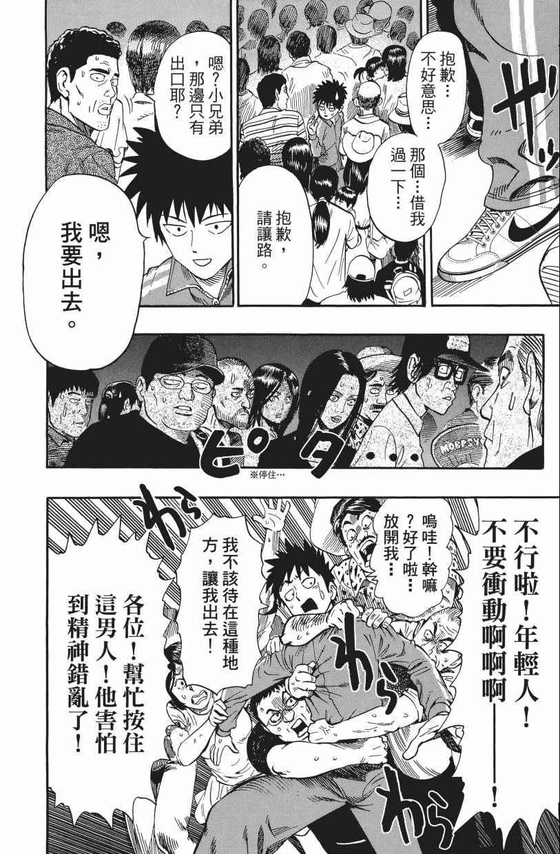 一拳超人韩漫全集-第3卷无删减无遮挡章节图片 