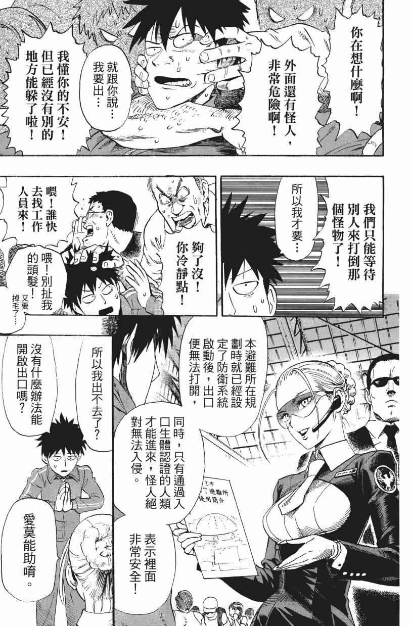 一拳超人韩漫全集-第3卷无删减无遮挡章节图片 