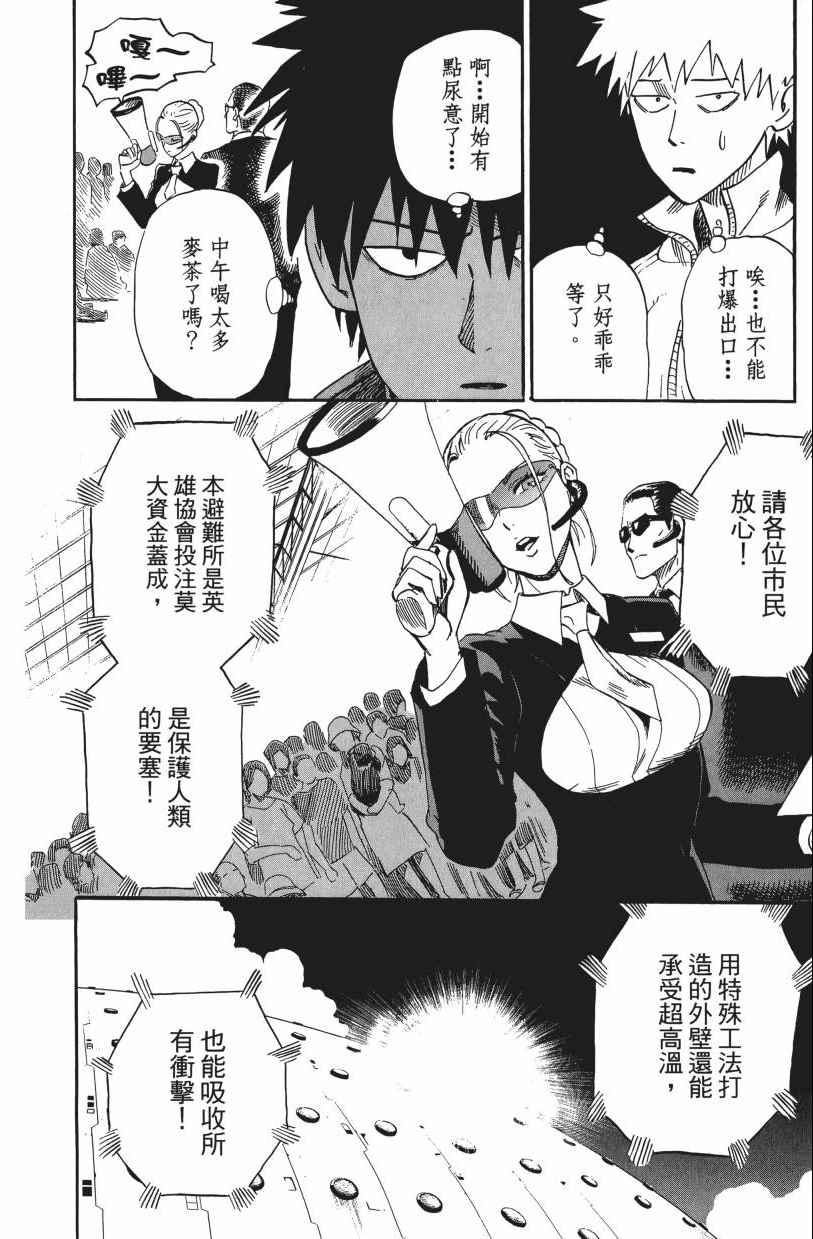 一拳超人韩漫全集-第3卷无删减无遮挡章节图片 