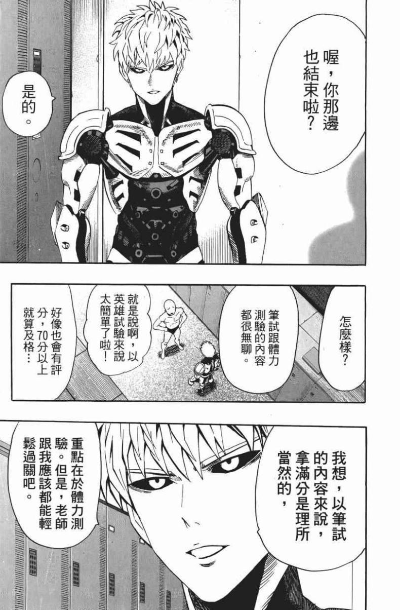 一拳超人韩漫全集-第3卷无删减无遮挡章节图片 
