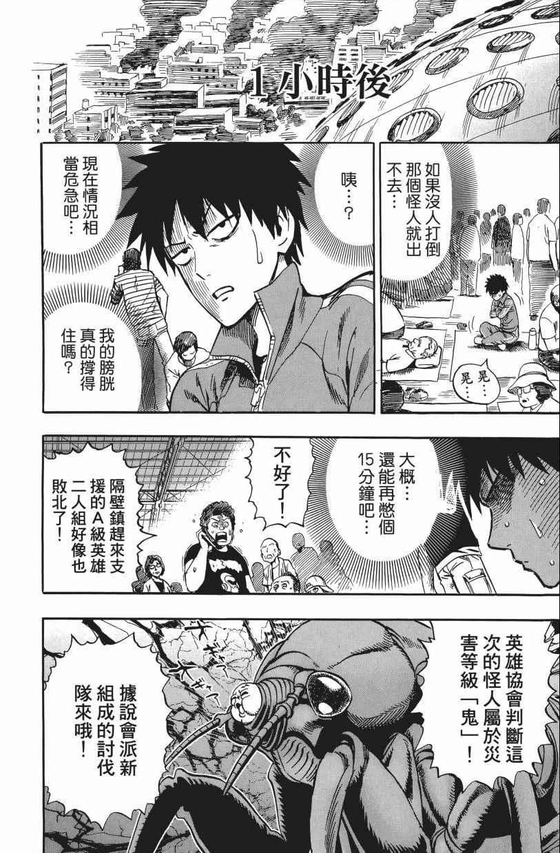 一拳超人韩漫全集-第3卷无删减无遮挡章节图片 