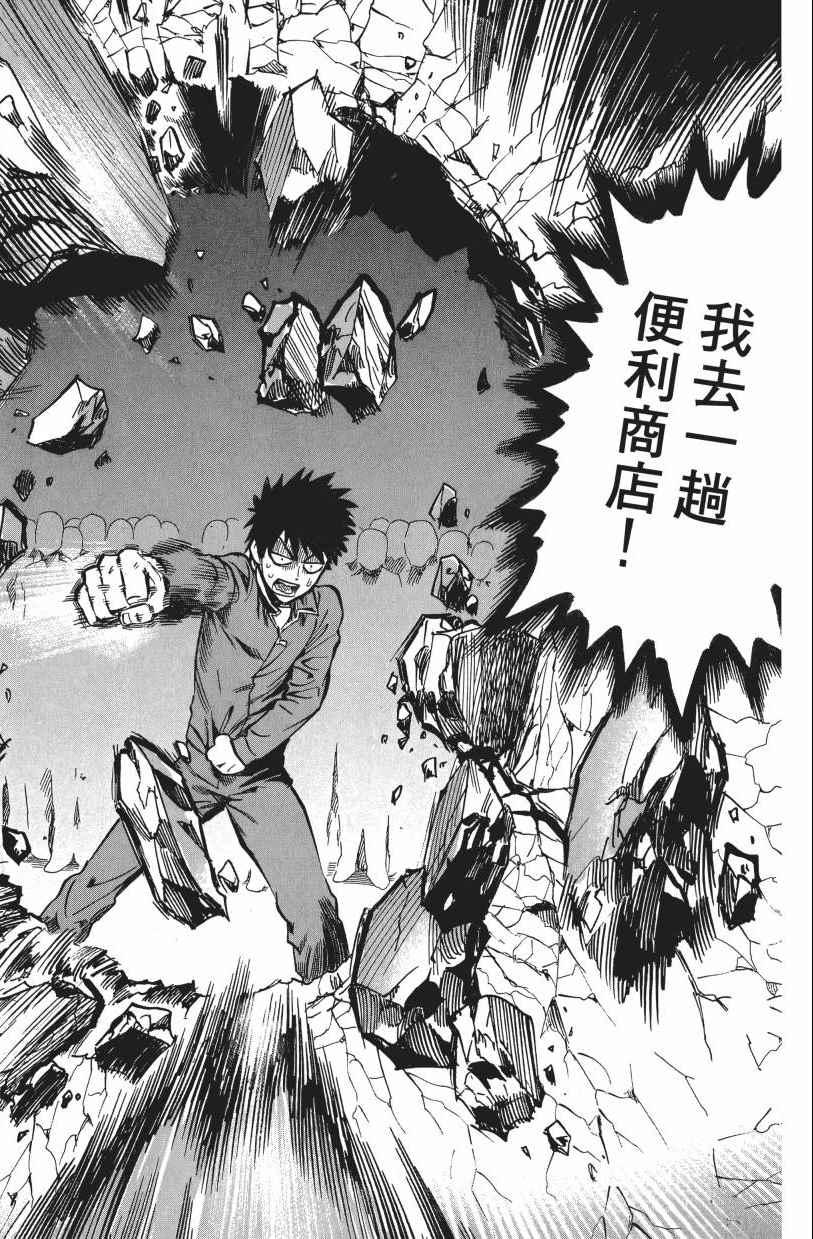 一拳超人韩漫全集-第3卷无删减无遮挡章节图片 