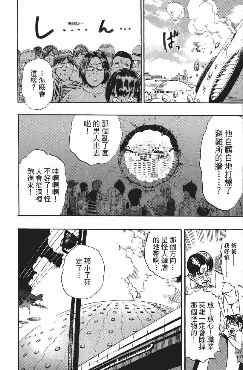 一拳超人韩漫全集-第3卷无删减无遮挡章节图片 