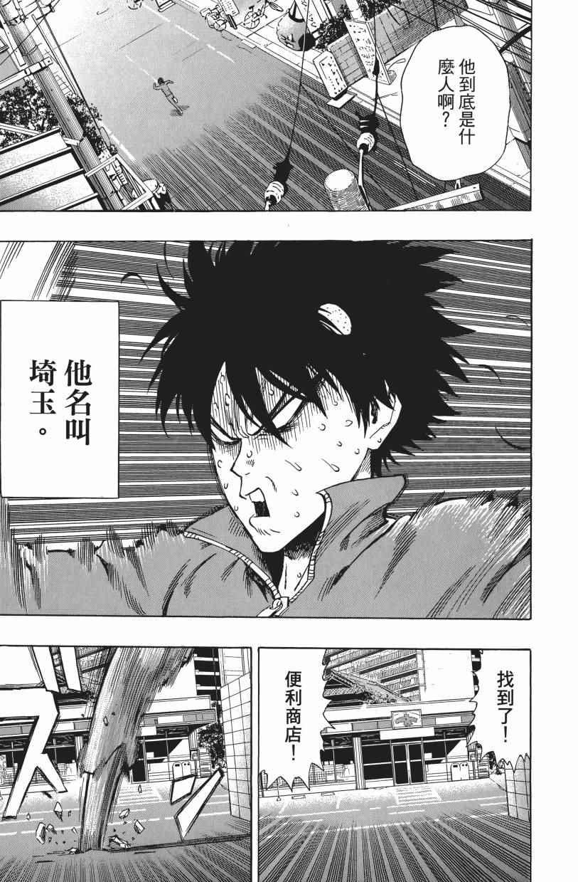 一拳超人韩漫全集-第3卷无删减无遮挡章节图片 