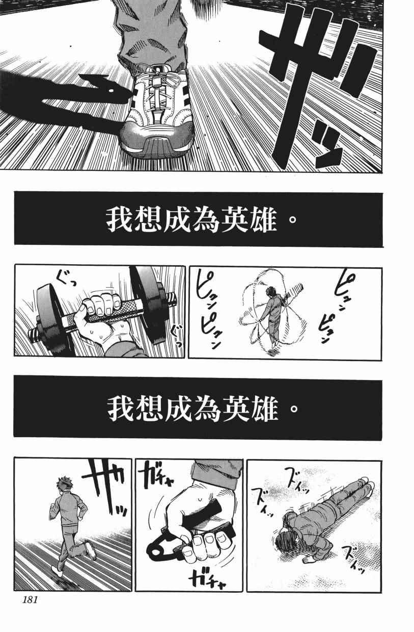 一拳超人韩漫全集-第3卷无删减无遮挡章节图片 