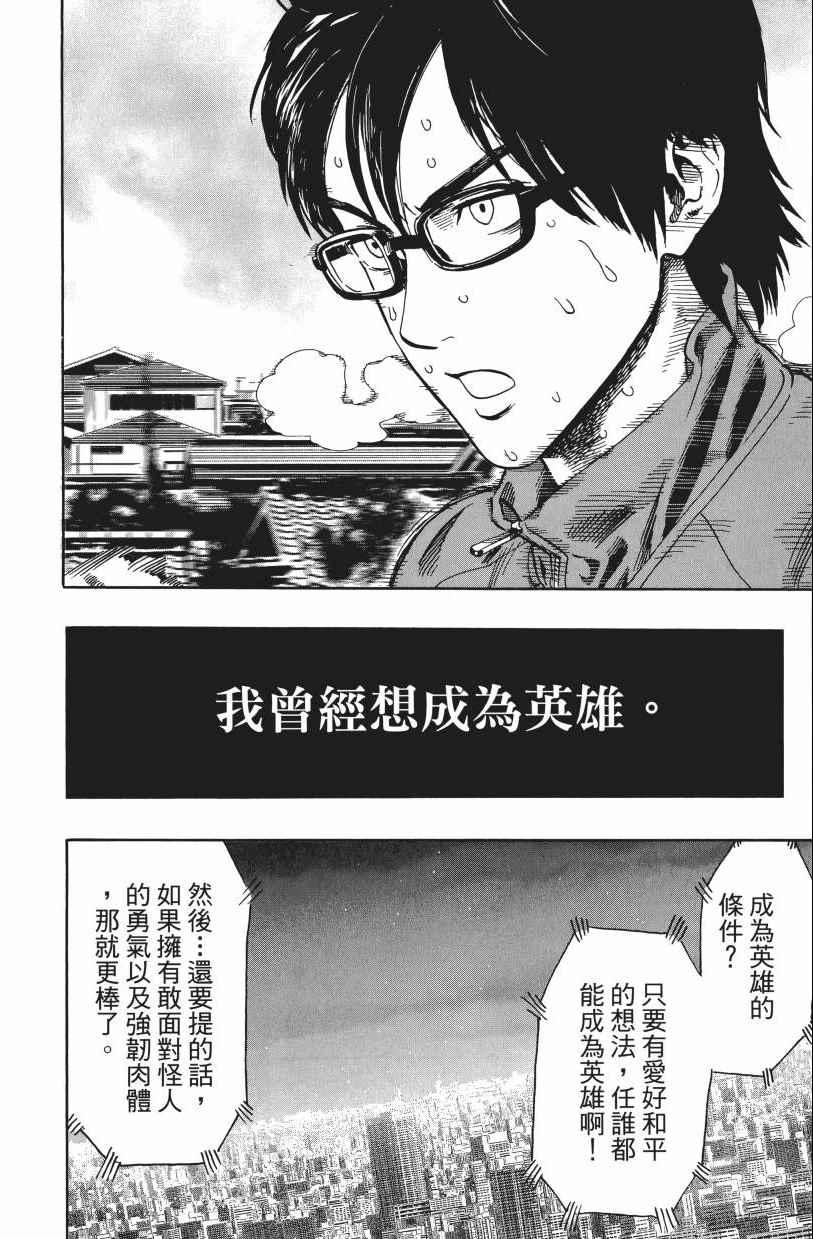 一拳超人韩漫全集-第3卷无删减无遮挡章节图片 