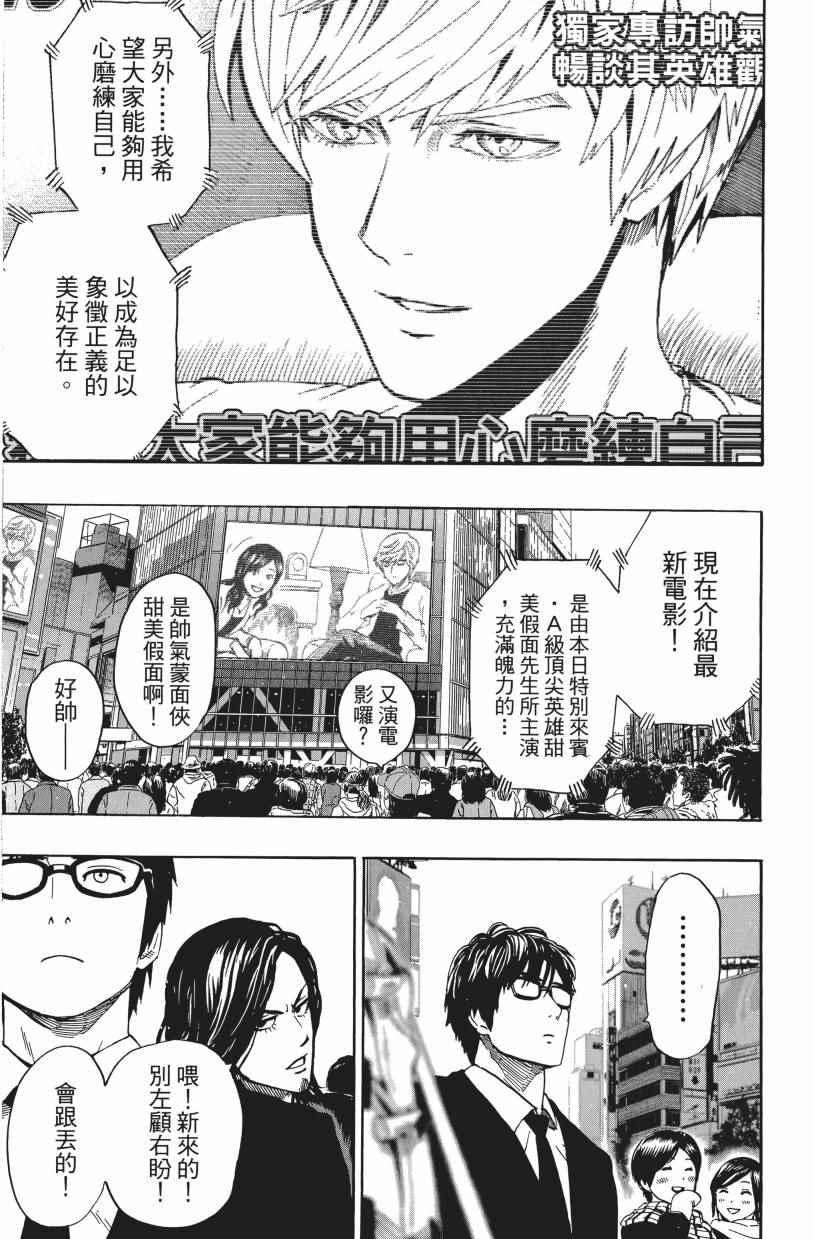 一拳超人韩漫全集-第3卷无删减无遮挡章节图片 