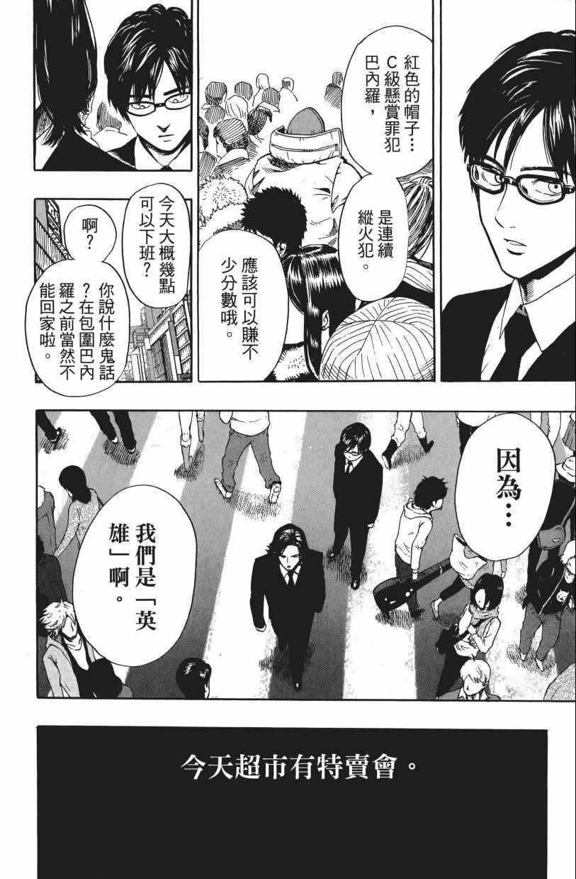 一拳超人韩漫全集-第3卷无删减无遮挡章节图片 