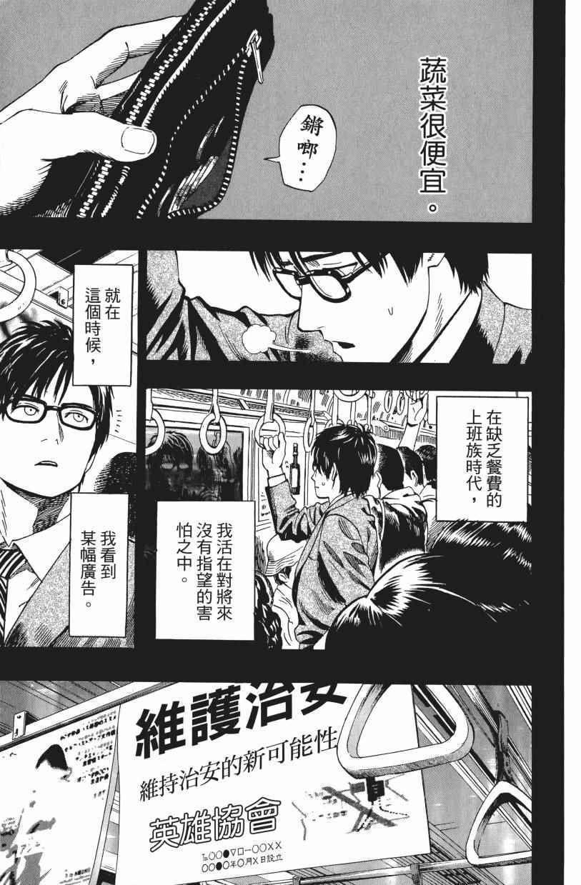 一拳超人韩漫全集-第3卷无删减无遮挡章节图片 