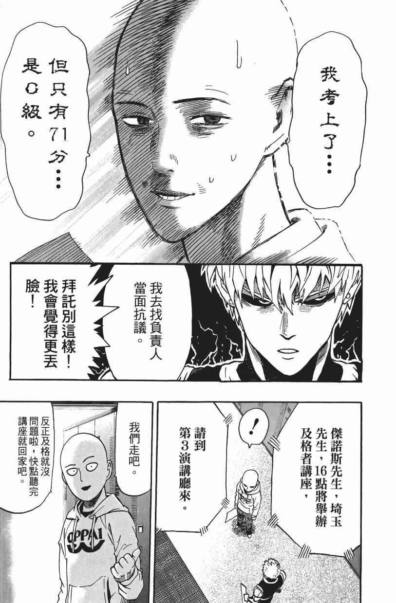 一拳超人韩漫全集-第3卷无删减无遮挡章节图片 