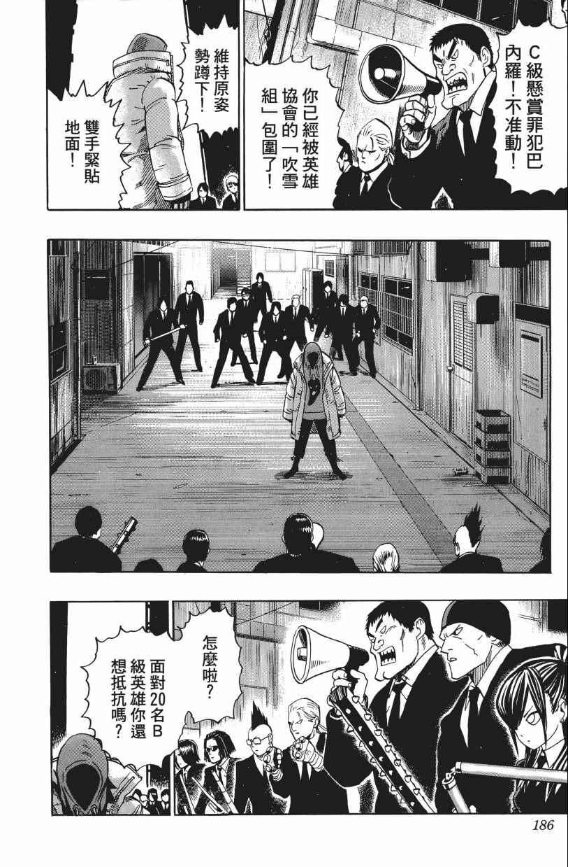 一拳超人韩漫全集-第3卷无删减无遮挡章节图片 