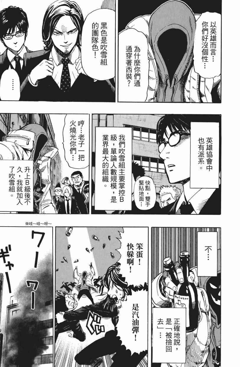 一拳超人韩漫全集-第3卷无删减无遮挡章节图片 
